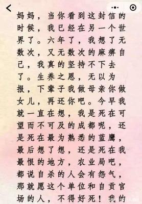 自貢農(nóng)業(yè)局一女子自殺,工作近六年未晉升,死前稱千萬別進體制內(nèi)