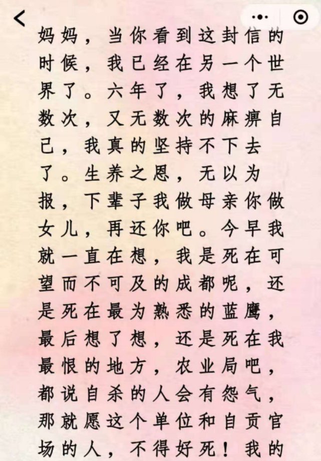 自貢農業局一女子自殺,工作近六年未晉升,死前稱千萬別進體制內