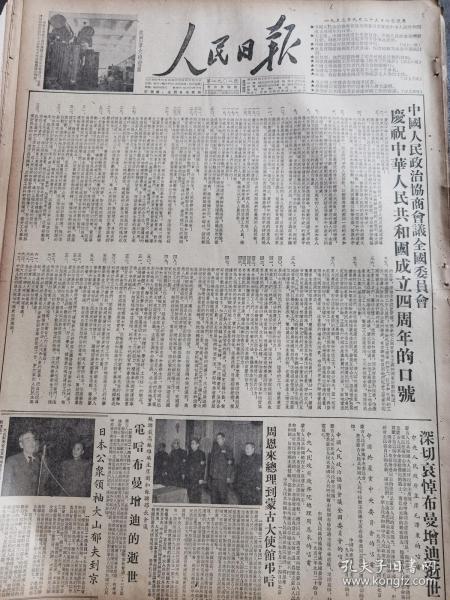 舊報紙 老報紙收藏 外文報紙 英文原版報紙 創刊號