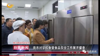 自貢市對學校食堂食品安全工作展開督查