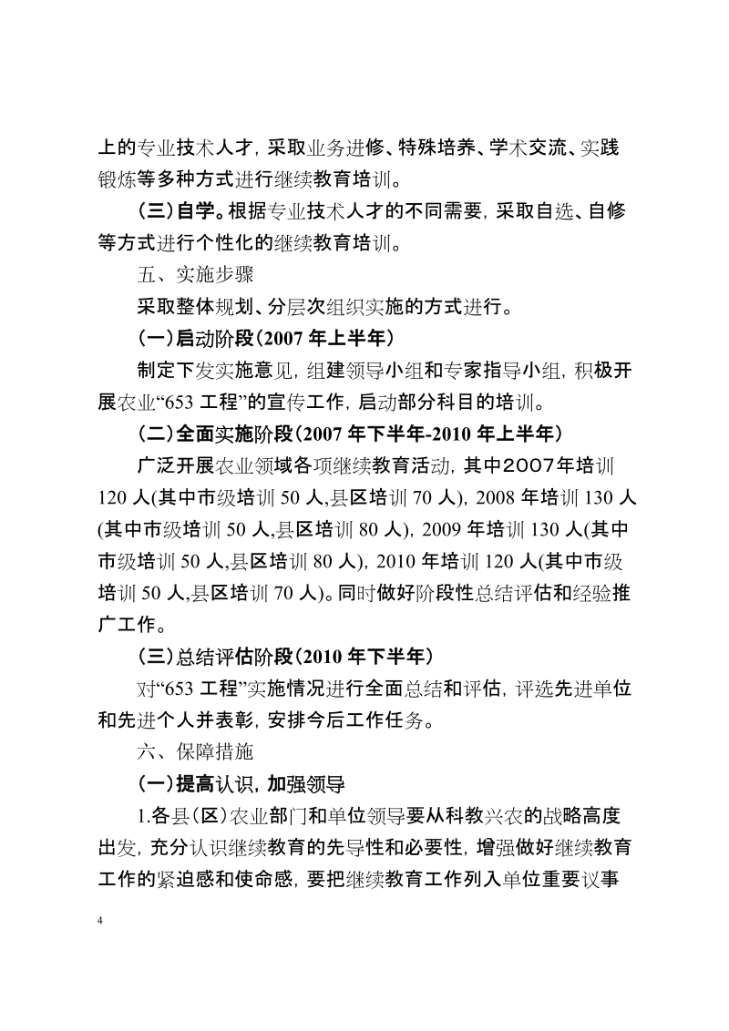 自貢市人事局與自貢市農業局職責解析